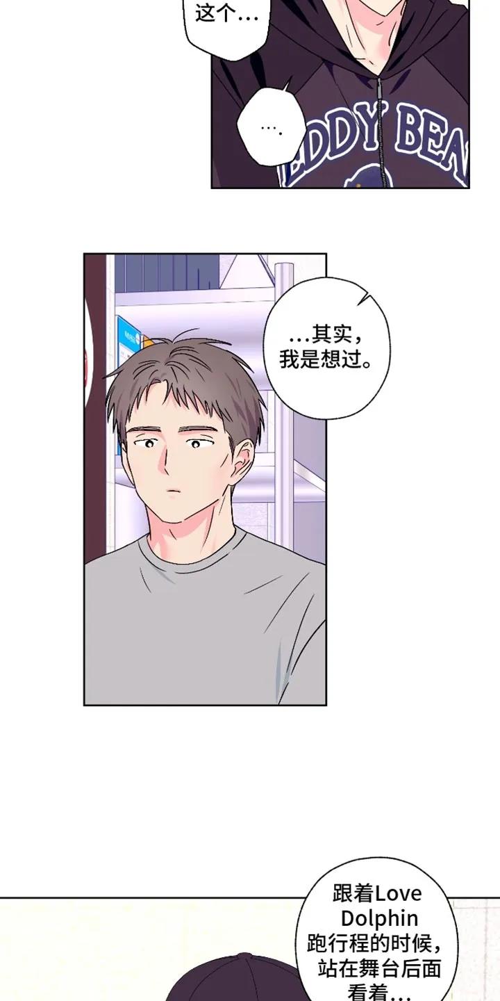 《倒霉经纪人》第101章：【第二季】我也希望 第2页