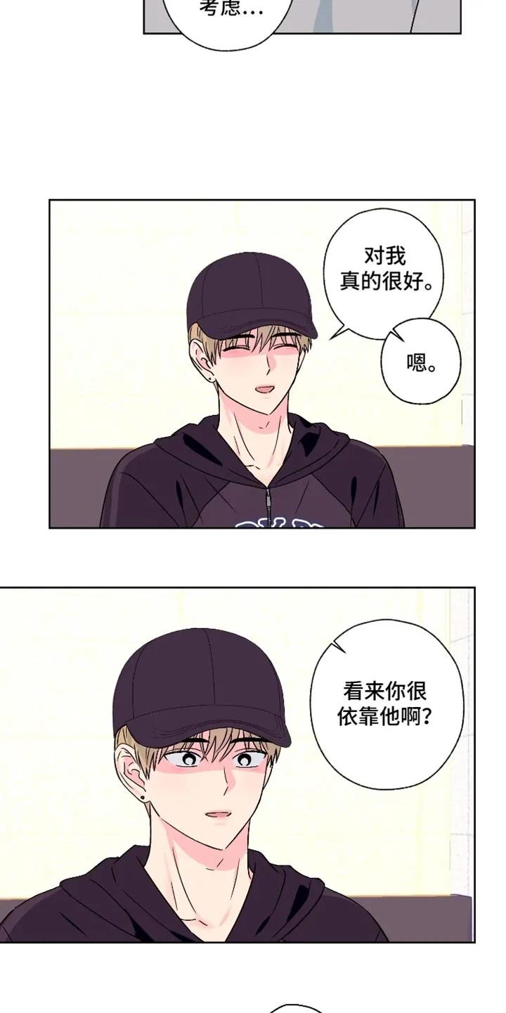 《倒霉经纪人》第101章：【第二季】我也希望 第10页