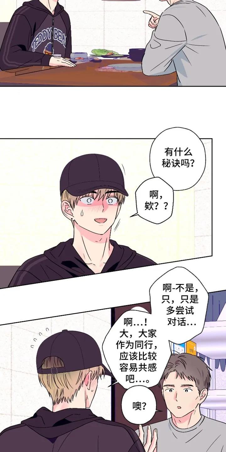 《倒霉经纪人》第101章：【第二季】我也希望 第8页