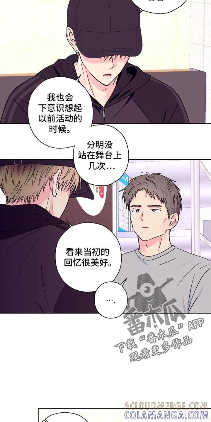《倒霉经纪人》第101章：【第二季】我也希望 第3页