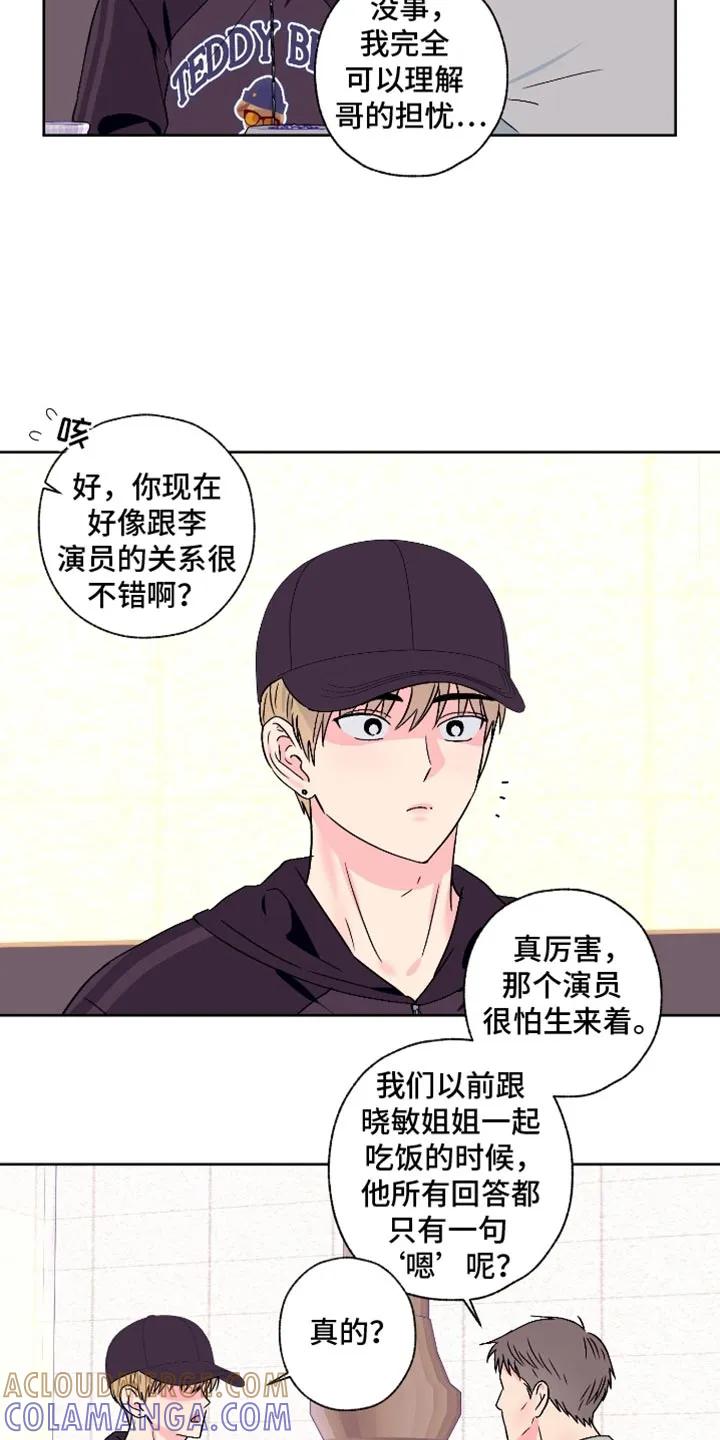 《倒霉经纪人》第101章：【第二季】我也希望 第7页