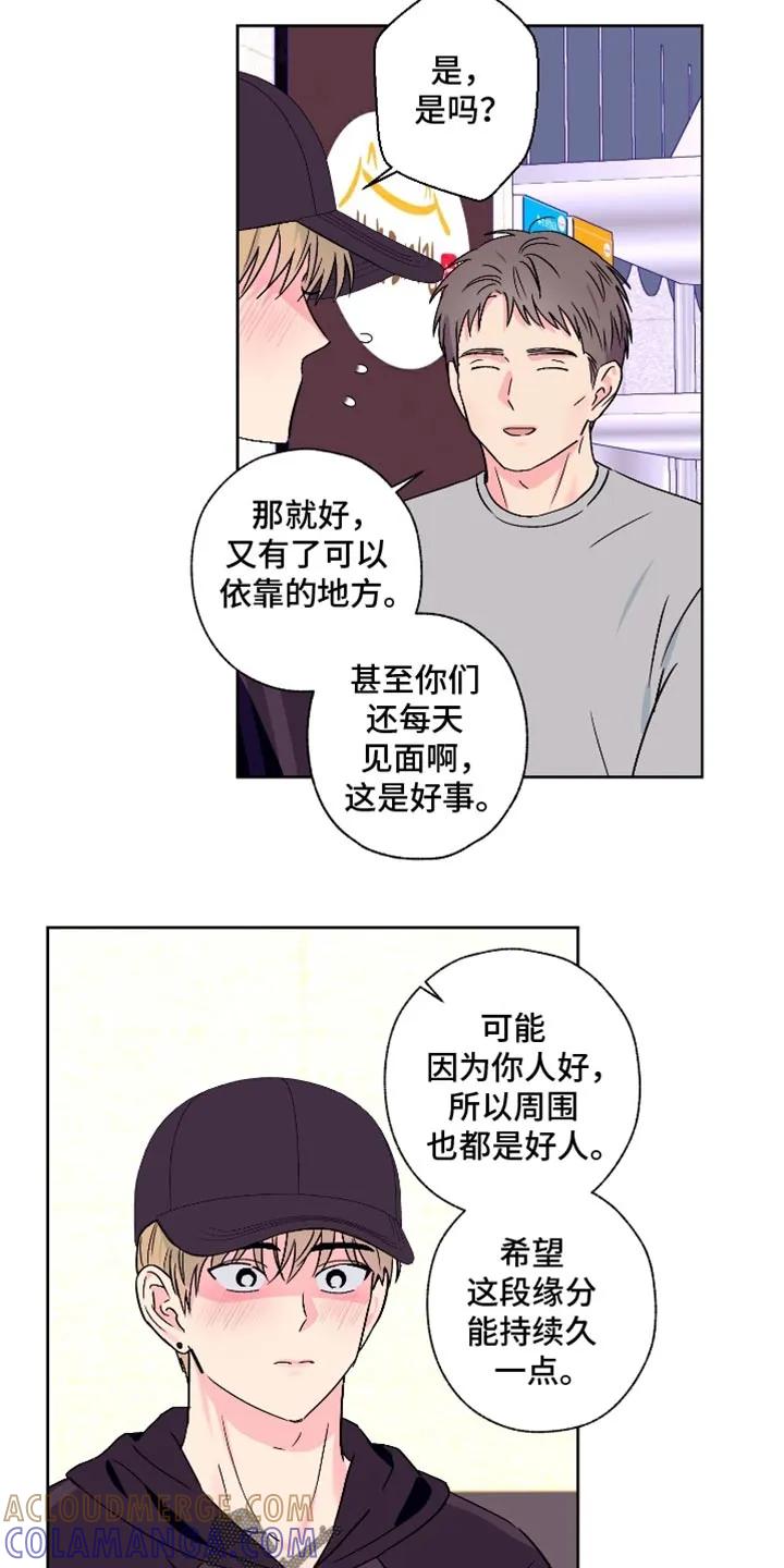 《倒霉经纪人》第101章：【第二季】我也希望 第11页