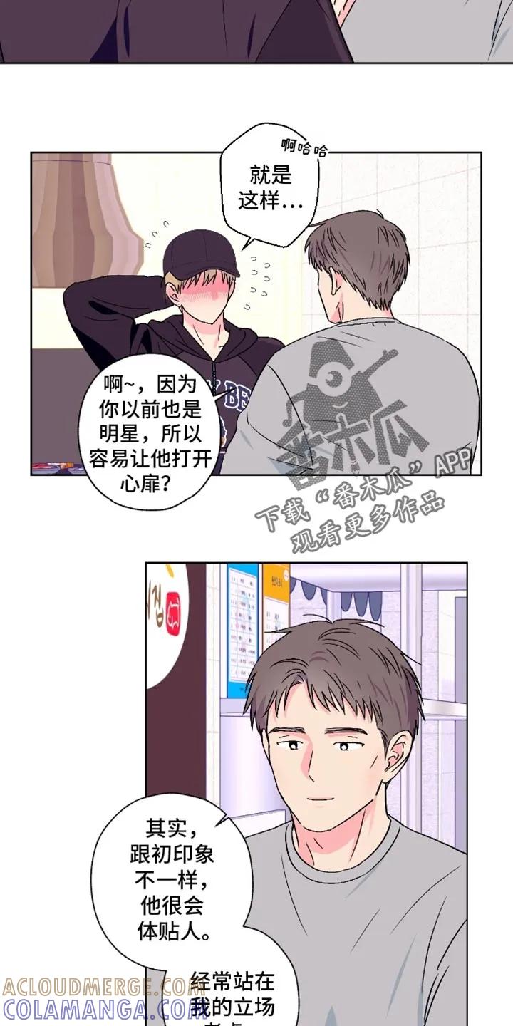 《倒霉经纪人》第101章：【第二季】我也希望 第9页