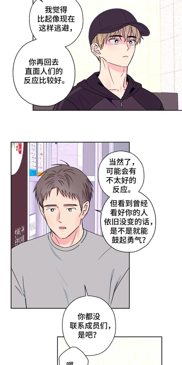 《倒霉经纪人》第101章：【第二季】我也希望 第4页