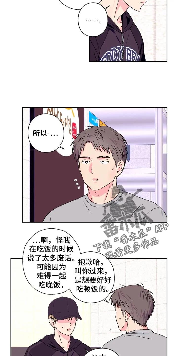 《倒霉经纪人》第101章：【第二季】我也希望 第6页