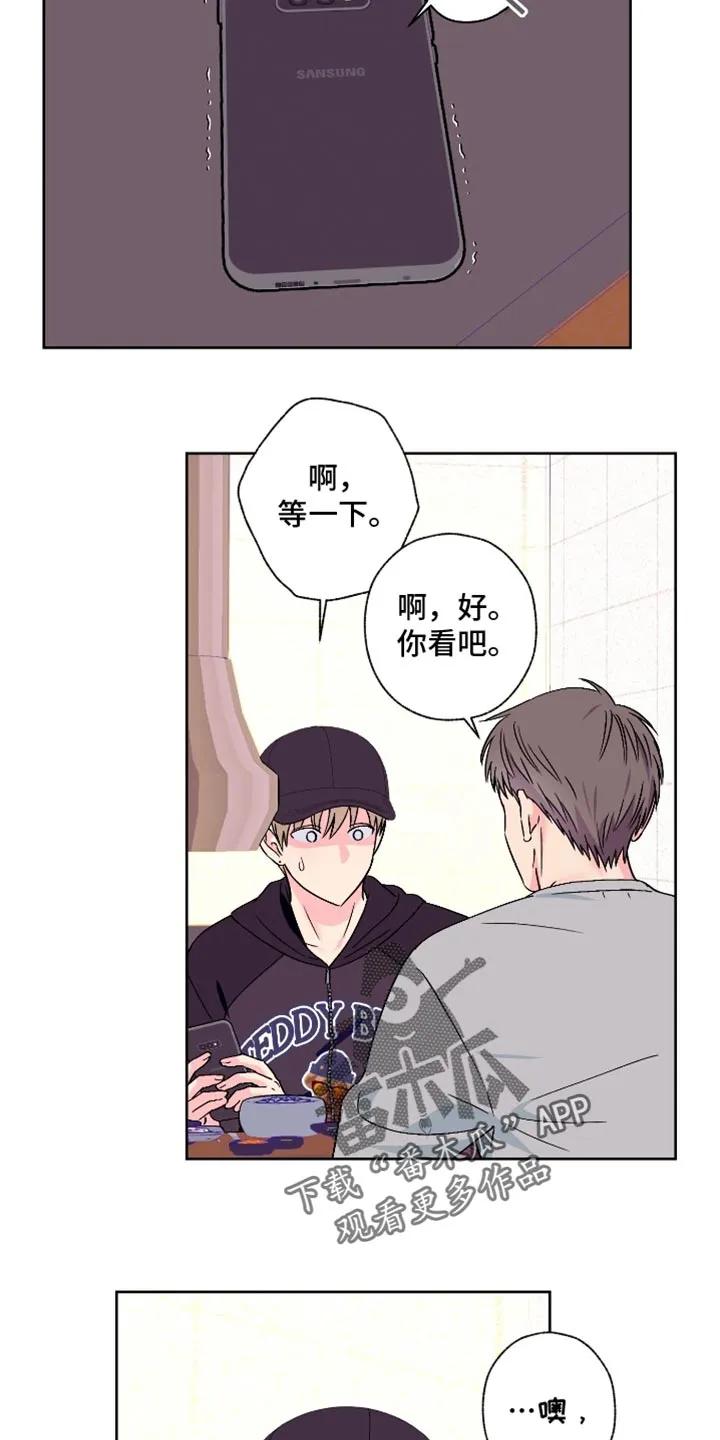 《倒霉经纪人》第101章：【第二季】我也希望 第14页