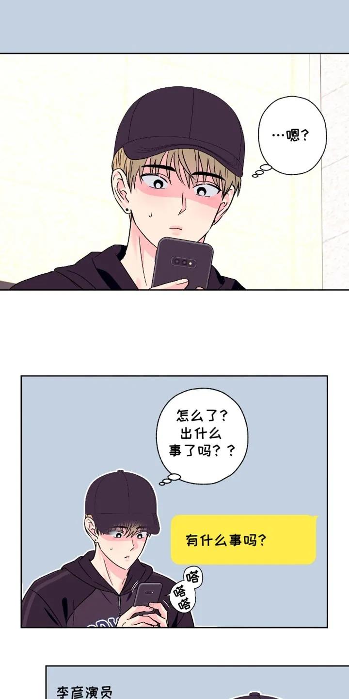 《倒霉经纪人》第101章：【第二季】我也希望 第16页