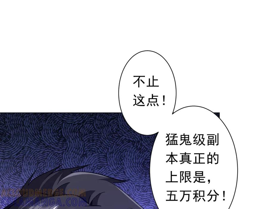 《全球惊悚：开局万亿冥币》第268话 钱财乃身外之物！ 第85页