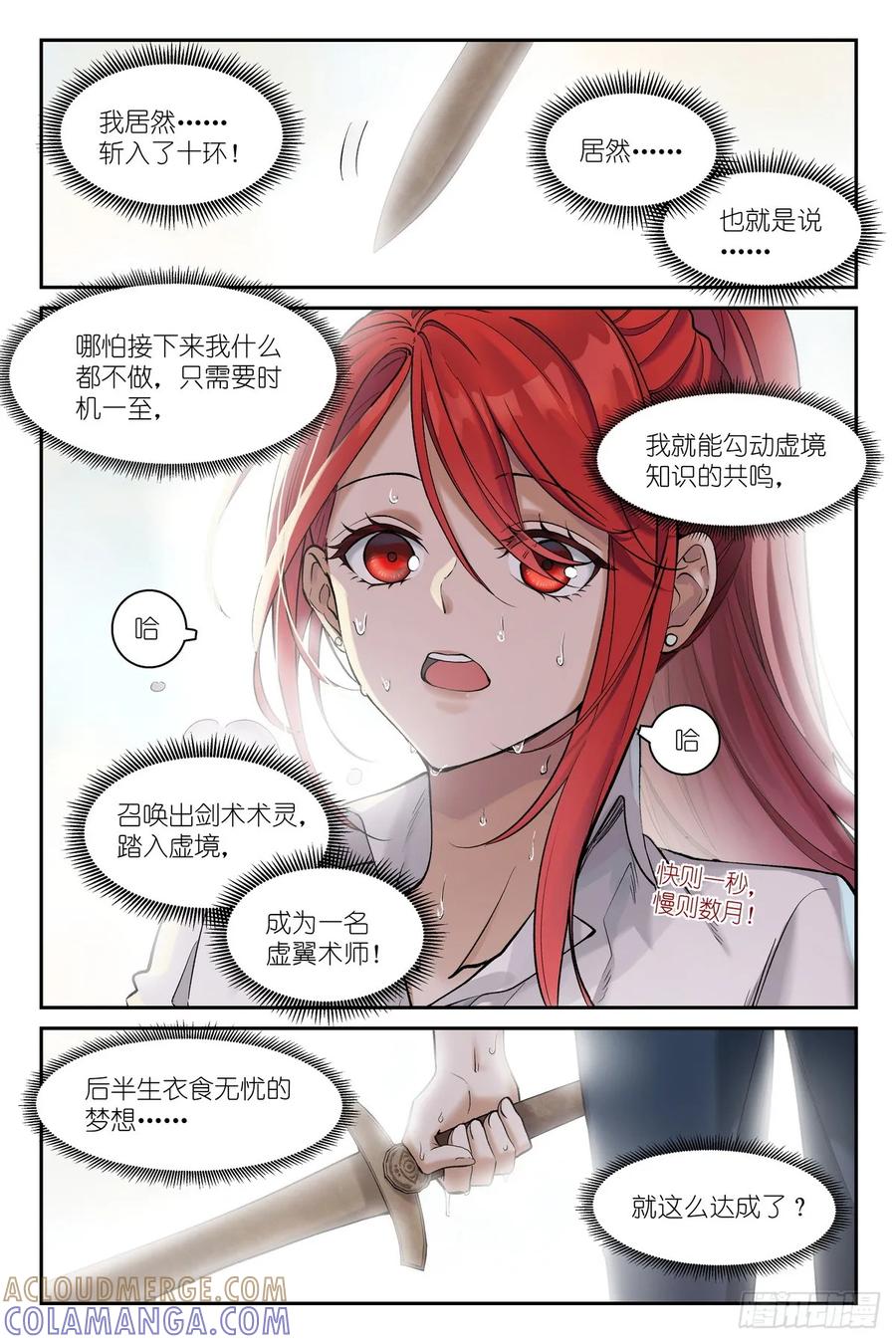 《术师手册》第8话：剑姬，还不可以休息哦 第25页