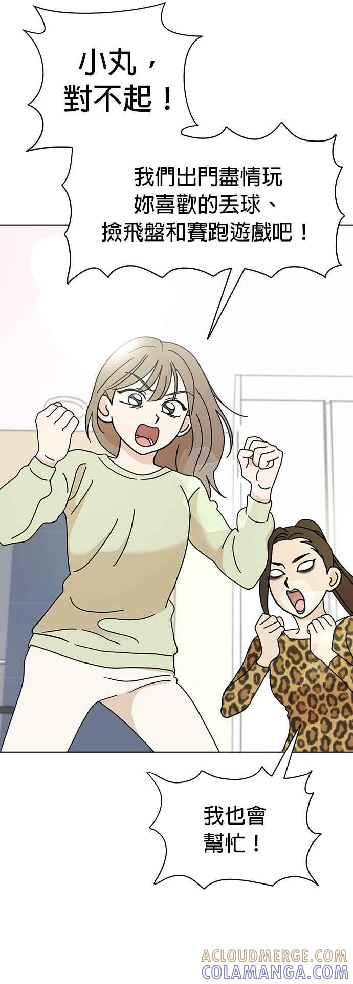 我家妹妹是狗狗 第74话 但我想要不运动就突然变健康 第13页
