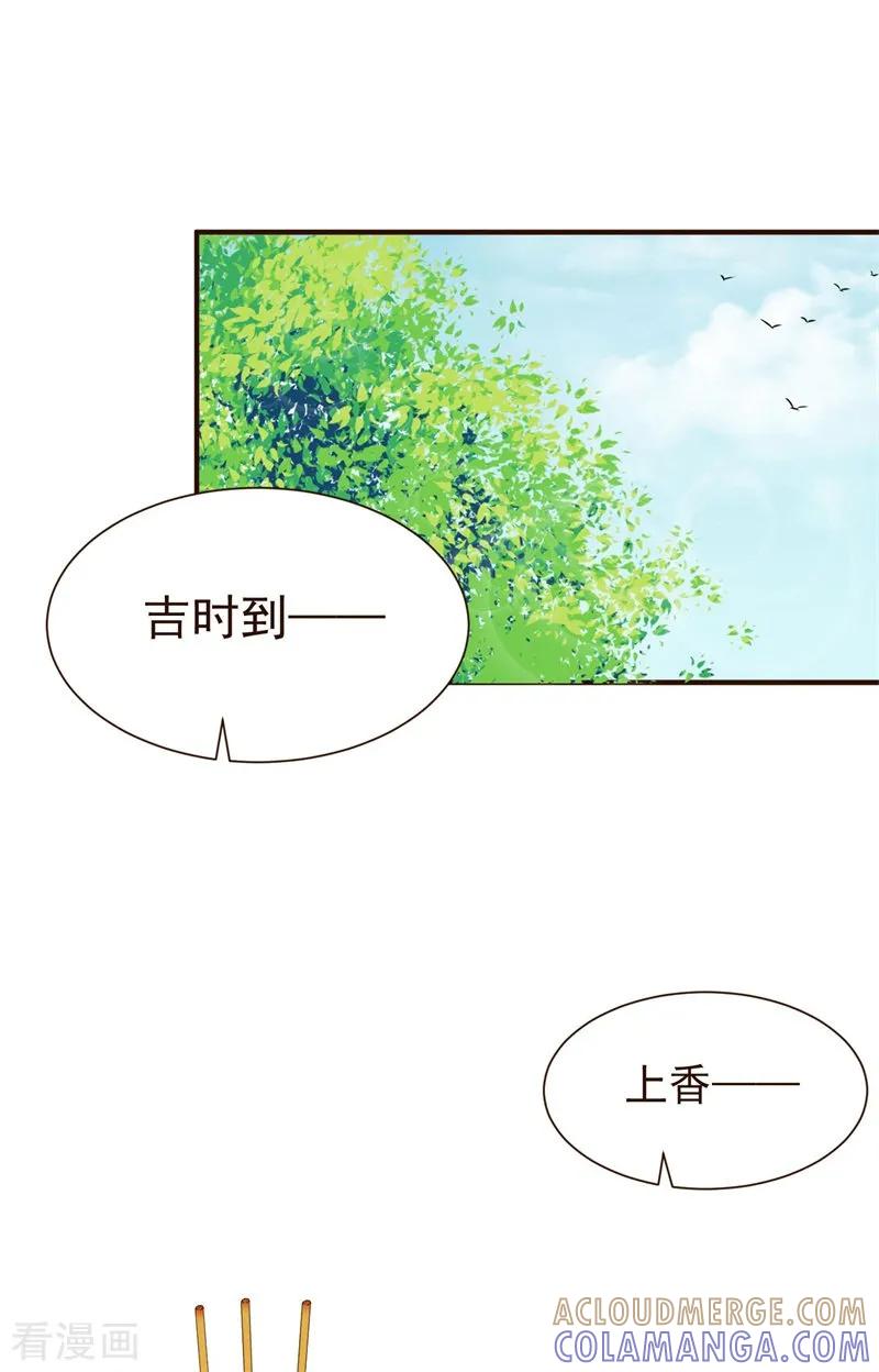 《本座右手成精了》第10话 祭奠老祖宗 第13页