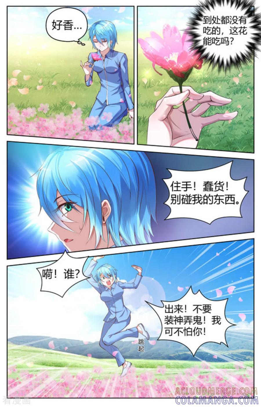 《来吧，我的暴力女王》第10话 第4页