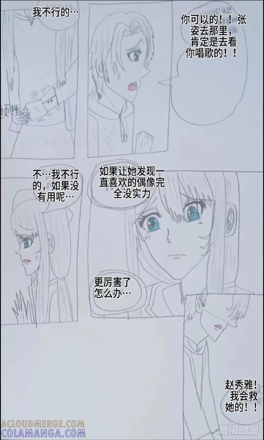 《怎样才能追到优秀的你》只要能帮你什么都行 第11页