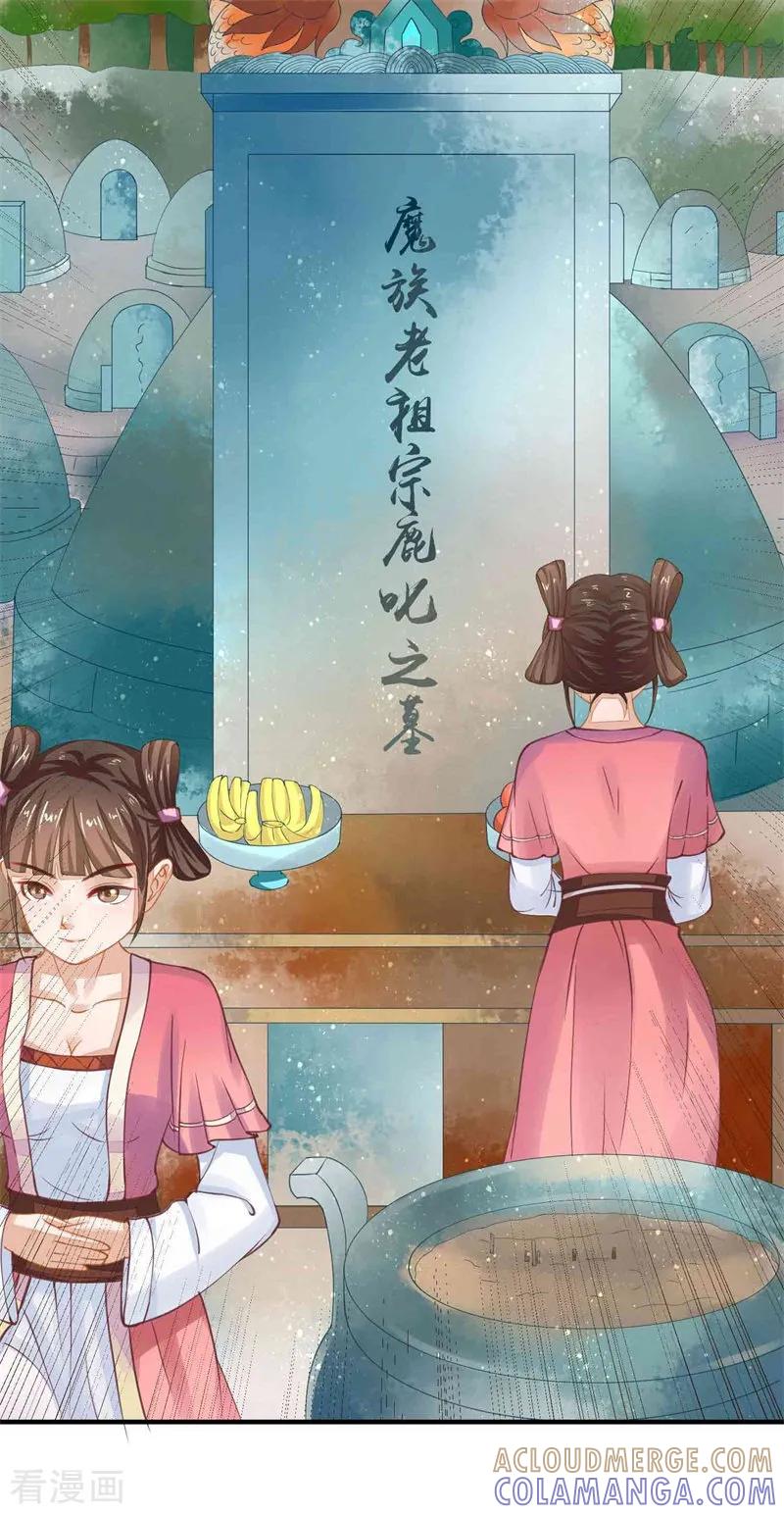 《本座右手成精了》第10话 祭奠老祖宗 第5页
