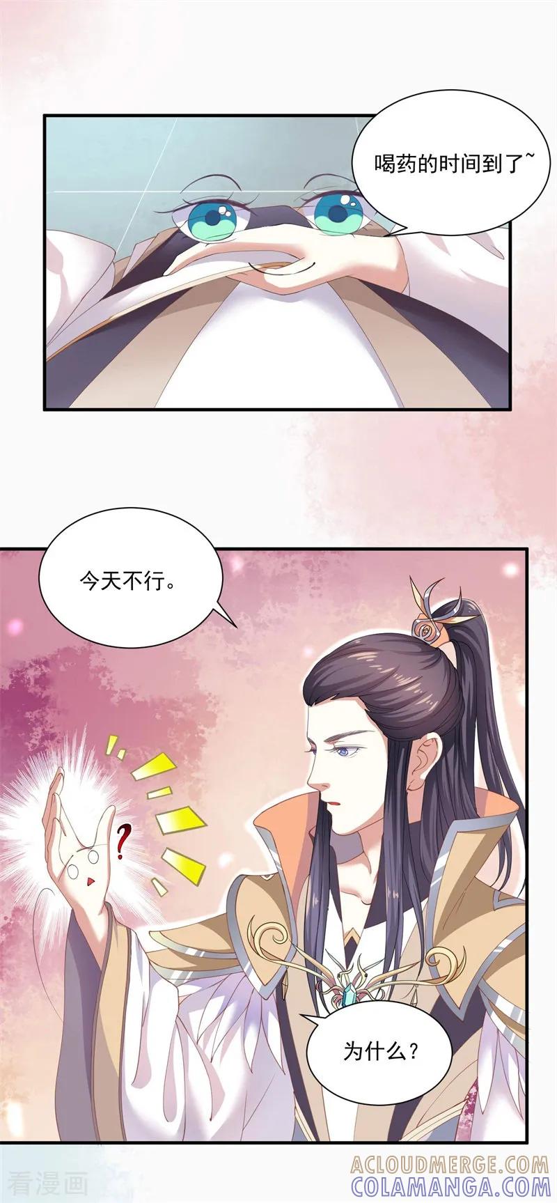 《本座右手成精了》第10话 祭奠老祖宗 第9页