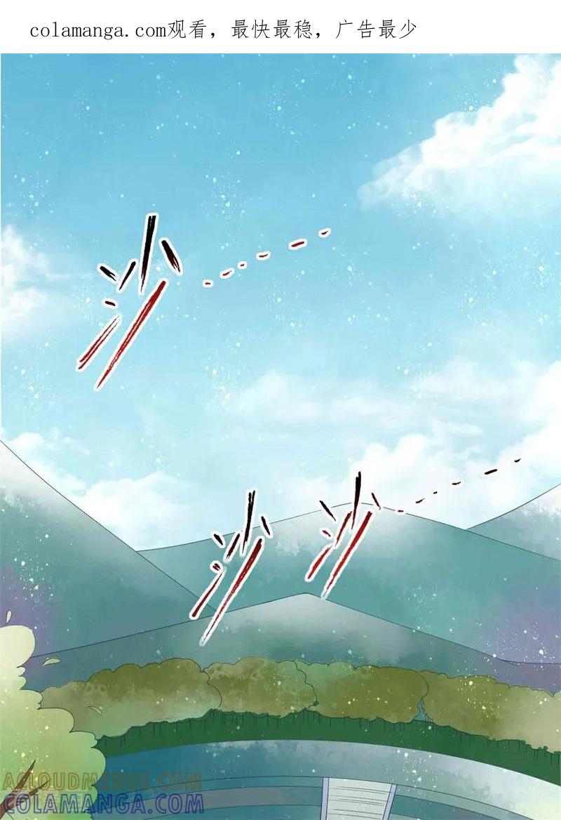 《本座右手成精了》第10话 祭奠老祖宗 第1页