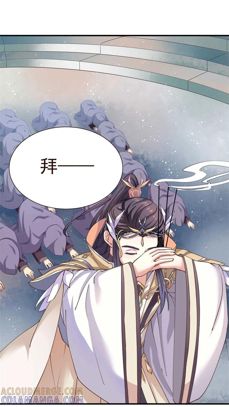《本座右手成精了》第10话 祭奠老祖宗 第15页