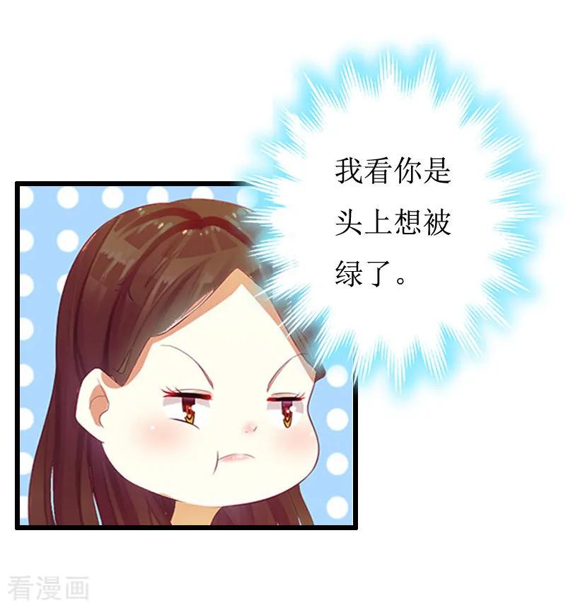 《总裁爱妻想逃跑》第10话 关心 第26页