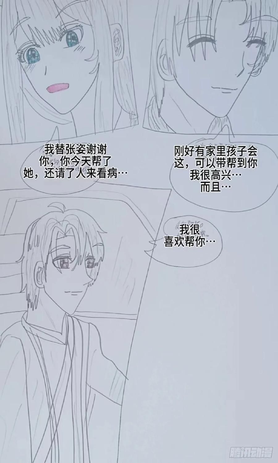 《怎样才能追到优秀的你》只要能帮你什么都行 第18页