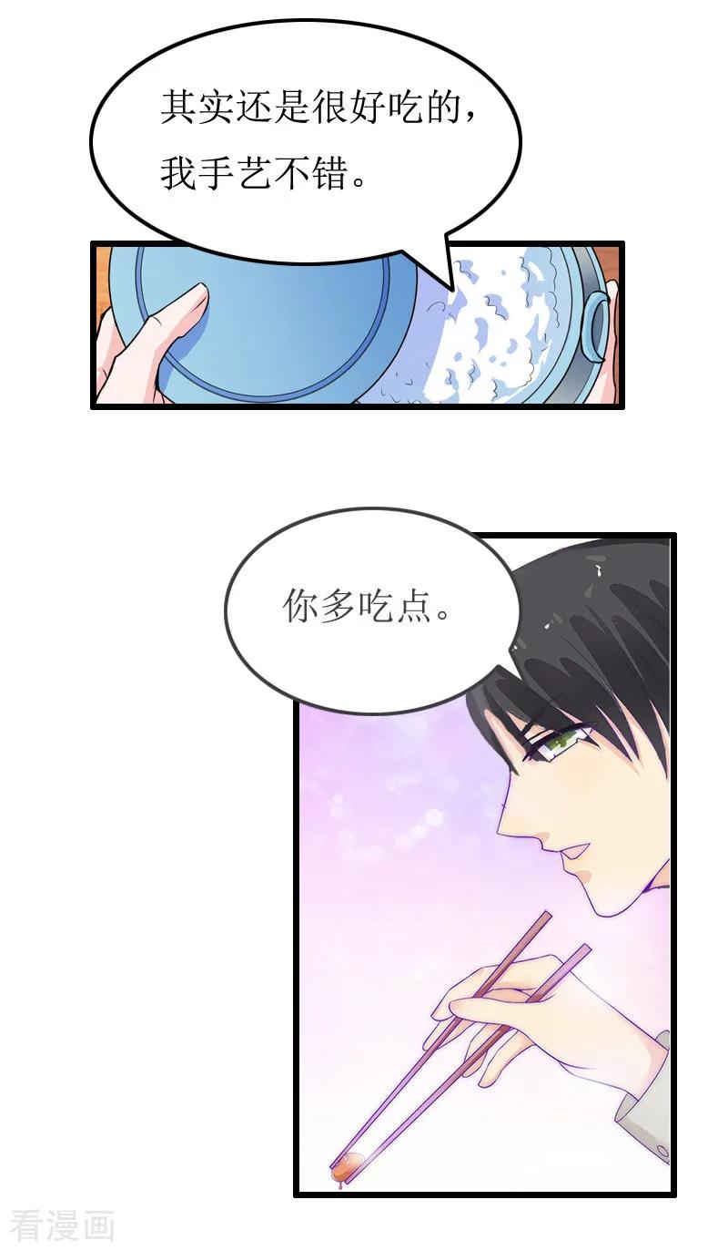 《总裁爱妻想逃跑》第10话 关心 第20页