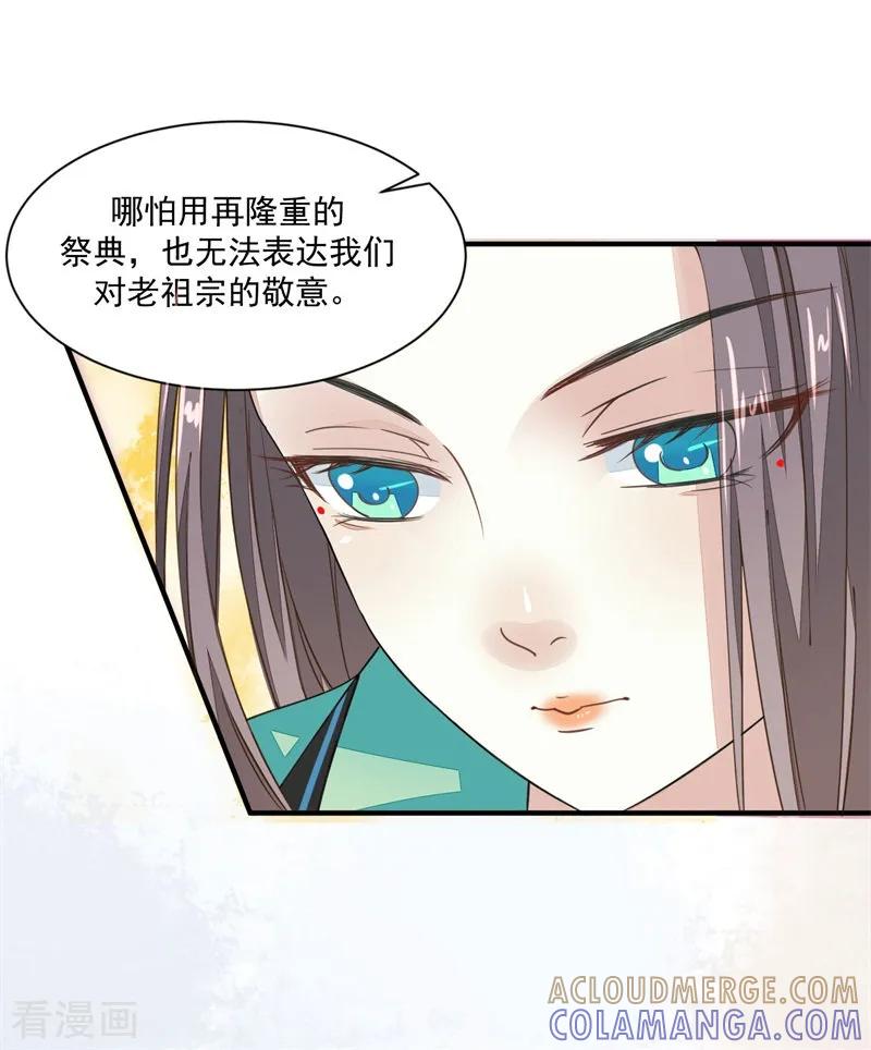 《本座右手成精了》第10话 祭奠老祖宗 第23页
