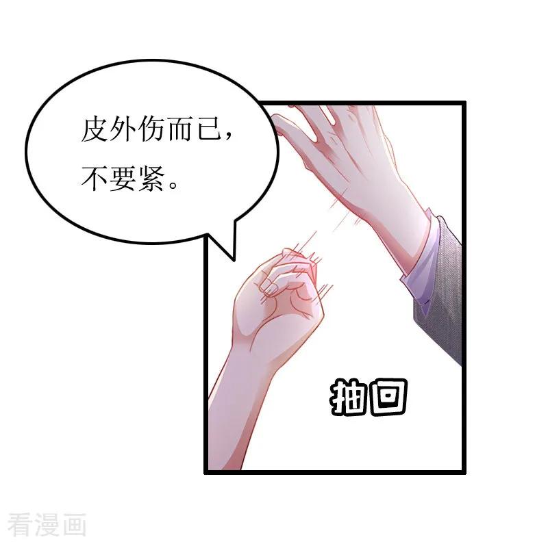 《总裁爱妻想逃跑》第10话 关心 第16页