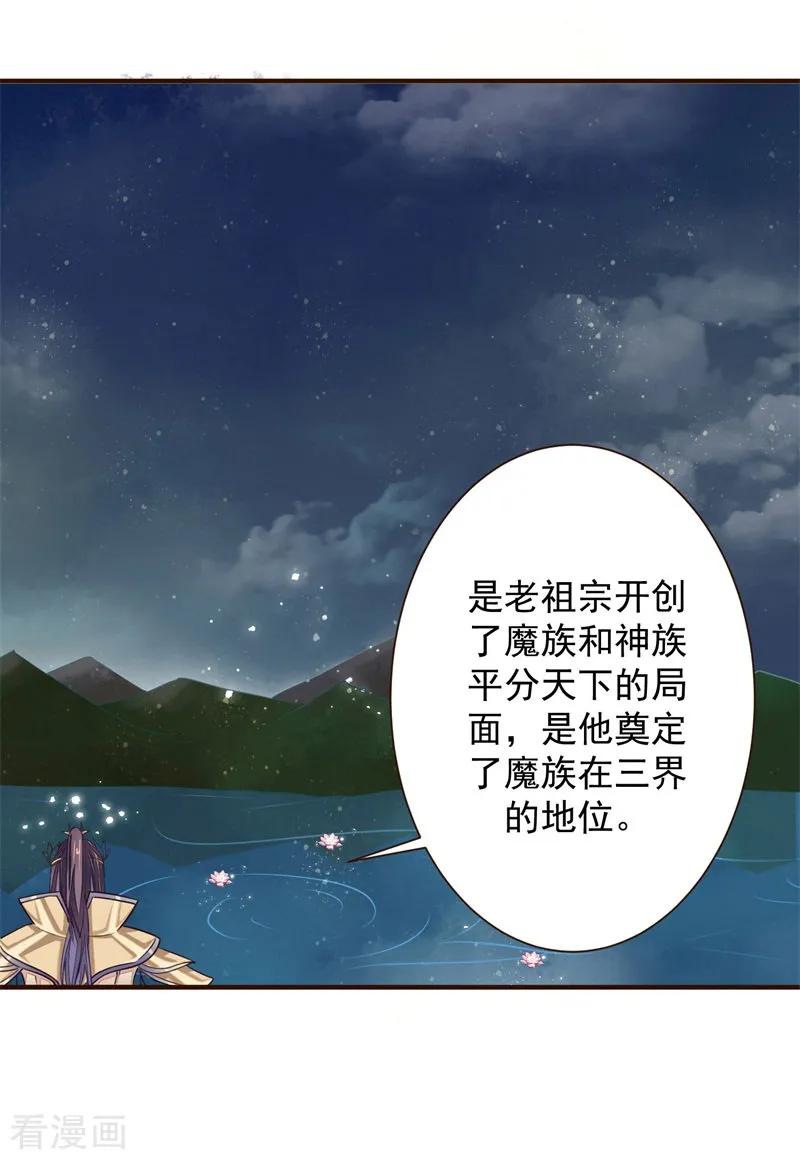 《本座右手成精了》第10话 祭奠老祖宗 第20页