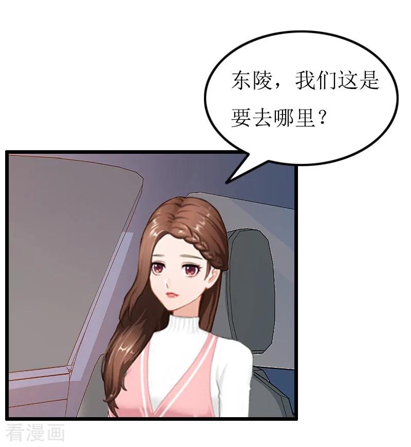 《总裁爱妻想逃跑》第11话 滑雪 第4页