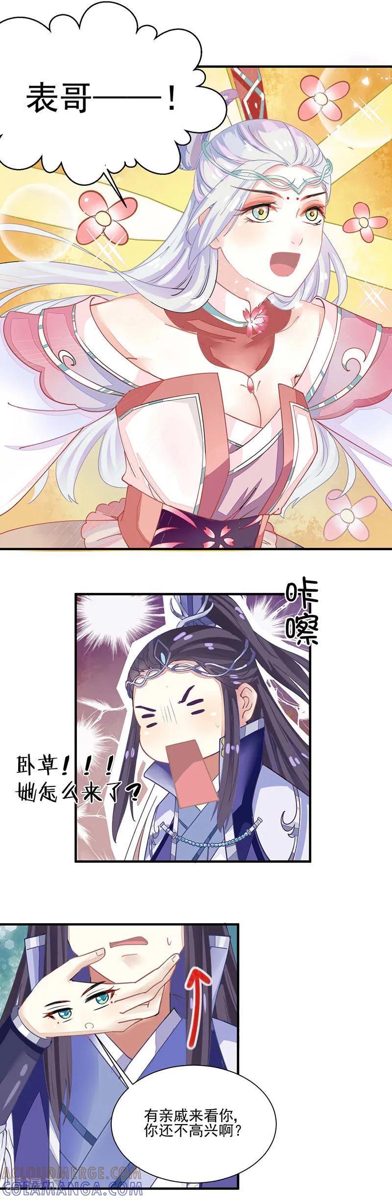 《本座右手成精了》第11话 表妹来了！ 第4页