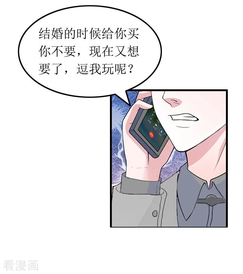 《总裁爱妻想逃跑》第11话 滑雪 第30页