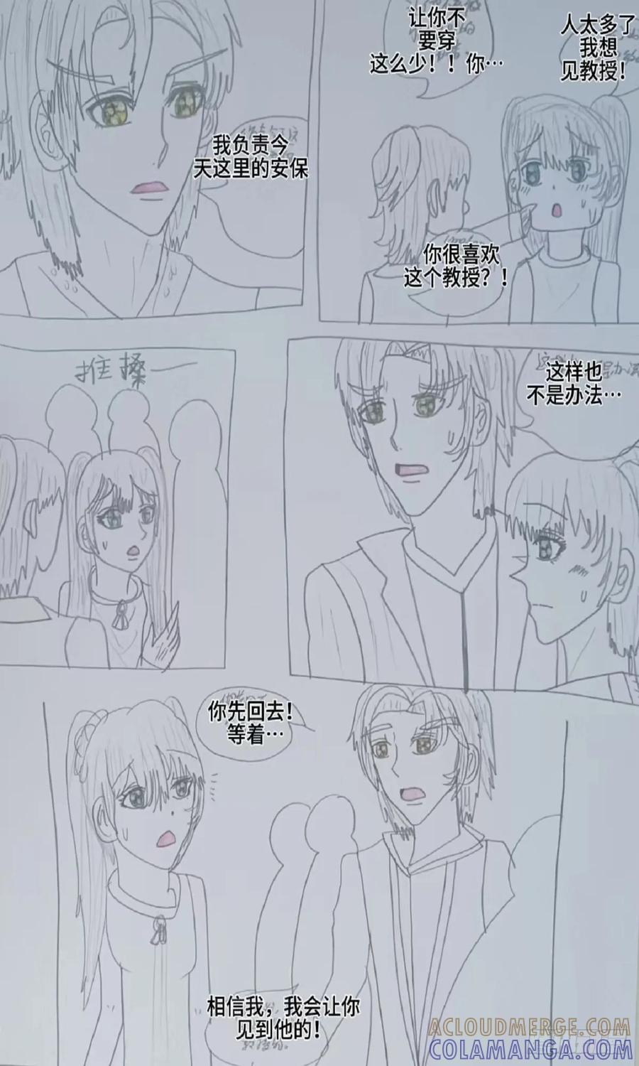 《怎样才能追到优秀的你》我不许你这么冒失 第7页