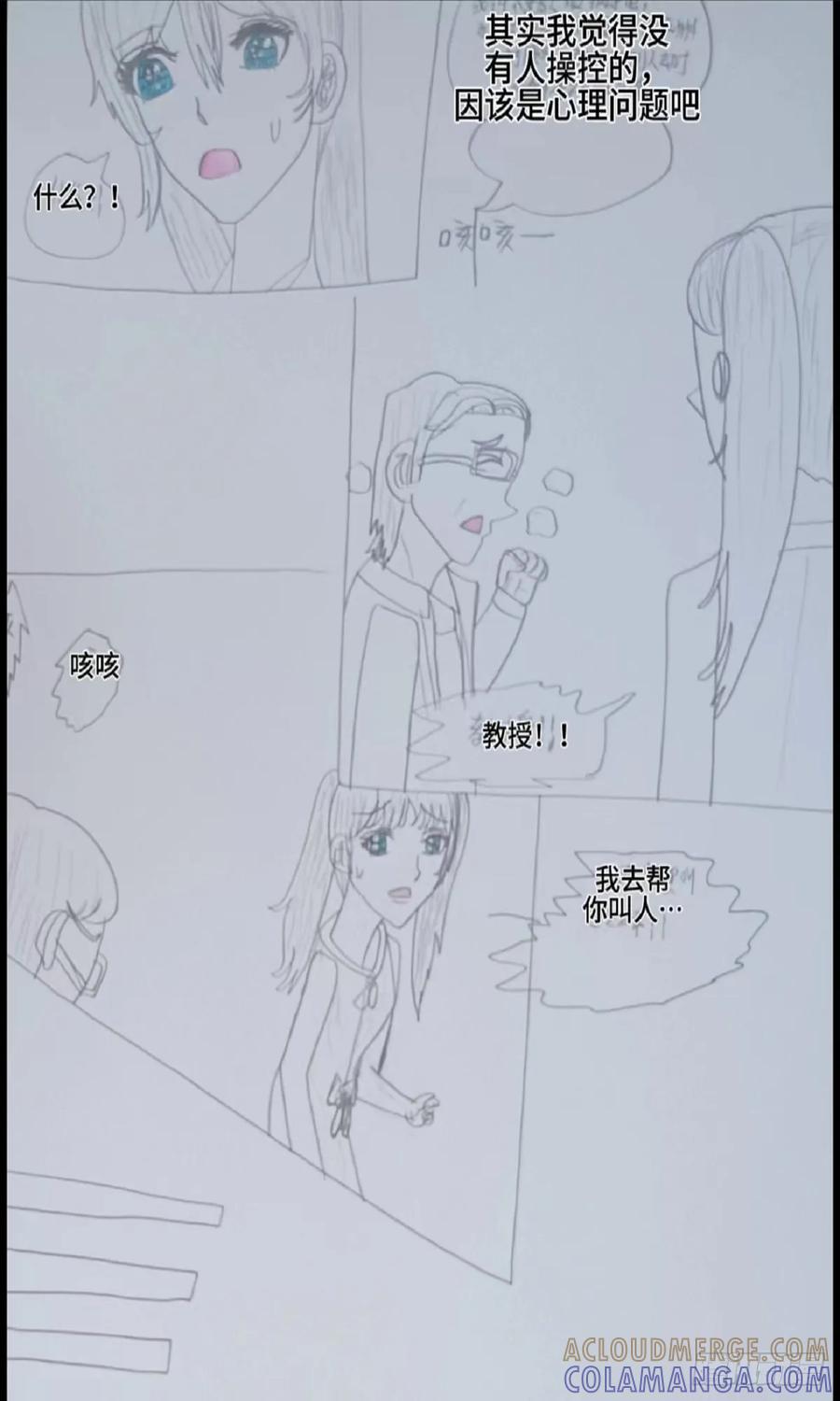 《怎样才能追到优秀的你》我不许你这么冒失 第12页