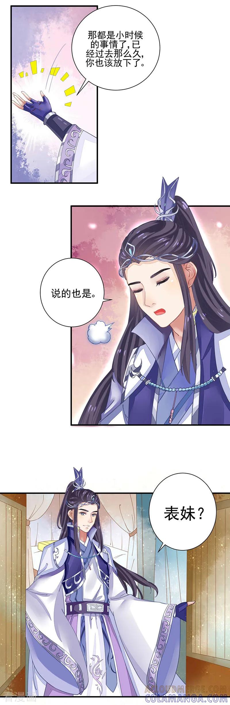 《本座右手成精了》第11话 表妹来了！ 第10页