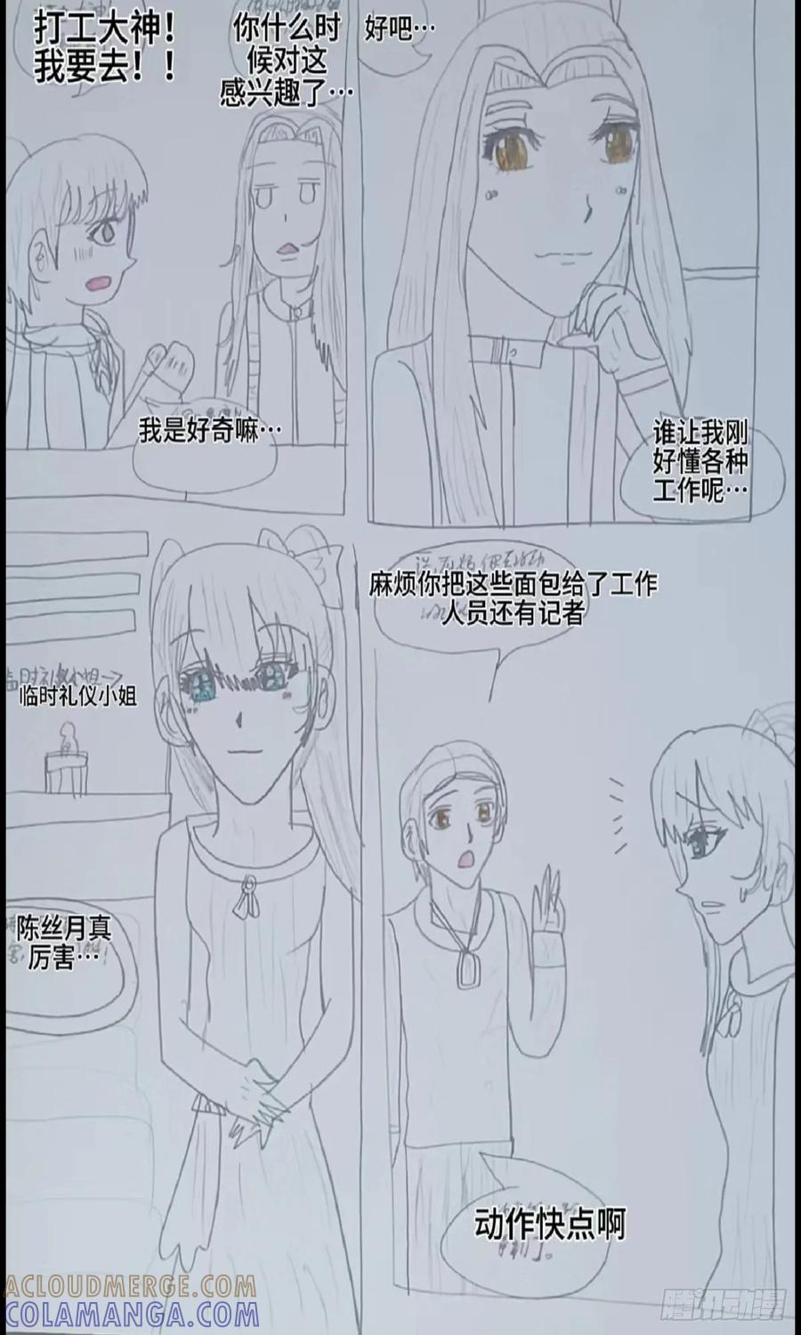 《怎样才能追到优秀的你》我不许你这么冒失 第4页