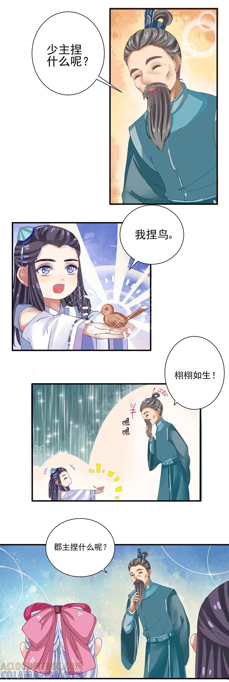 《本座右手成精了》第11话 表妹来了！ 第7页
