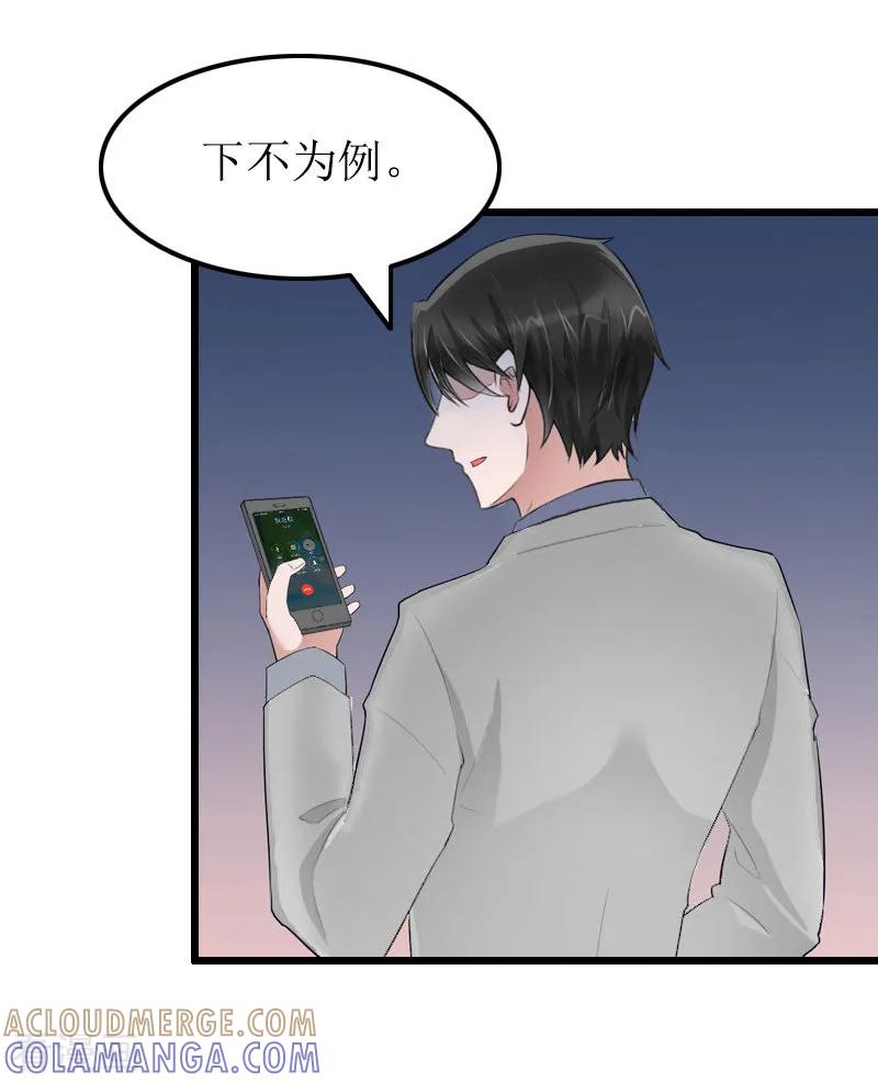 《总裁爱妻想逃跑》第11话 滑雪 第35页