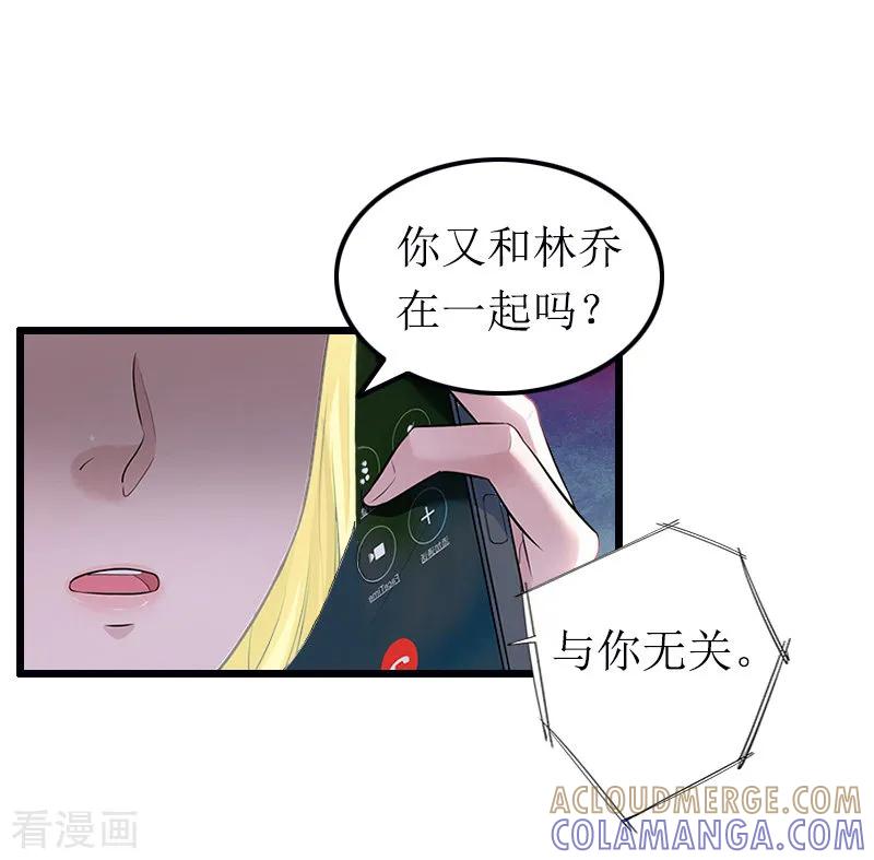 《总裁爱妻想逃跑》第11话 滑雪 第29页