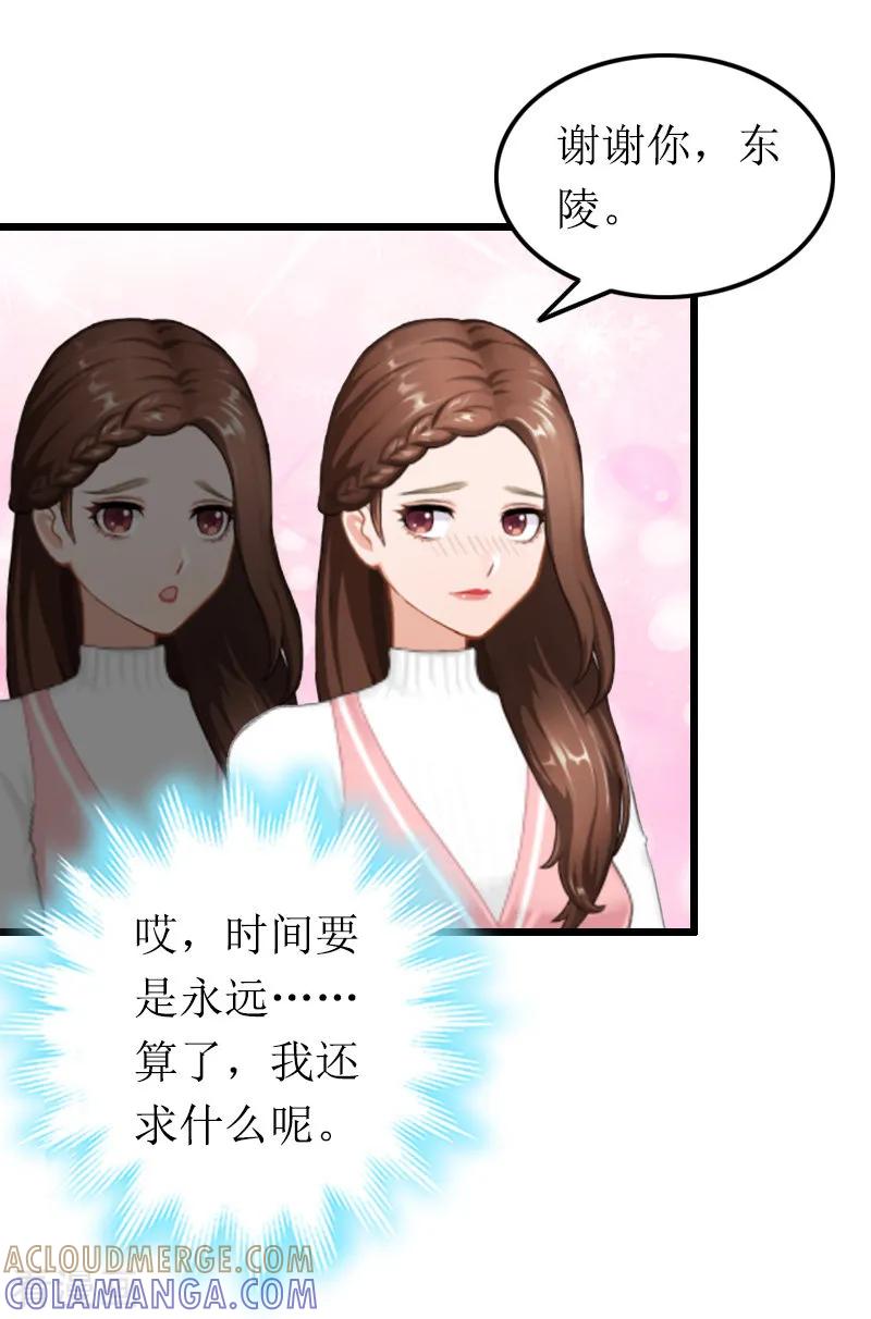 《总裁爱妻想逃跑》第11话 滑雪 第21页