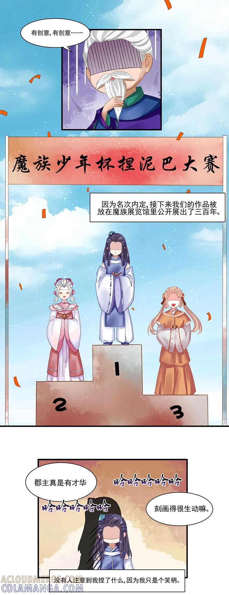 《本座右手成精了》第11话 表妹来了！ 第9页