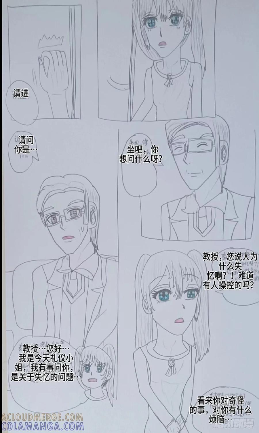 《怎样才能追到优秀的你》我不许你这么冒失 第11页