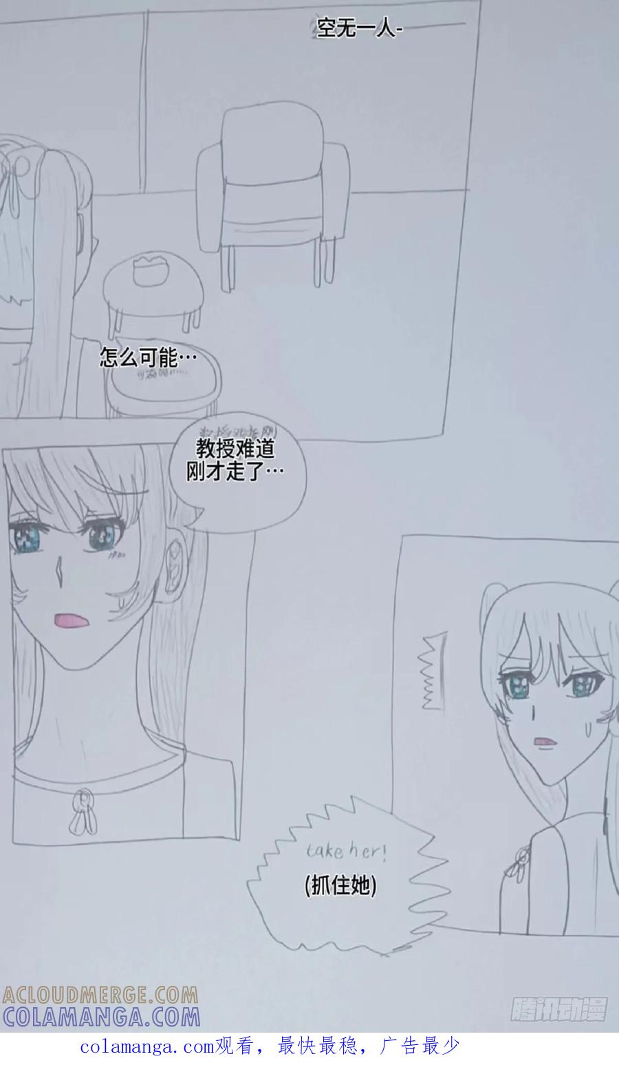 《怎样才能追到优秀的你》我不许你这么冒失 第14页