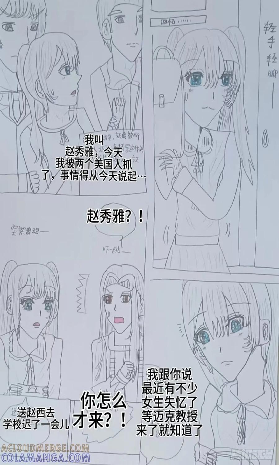 《怎样才能追到优秀的你》我不许你这么冒失 第2页