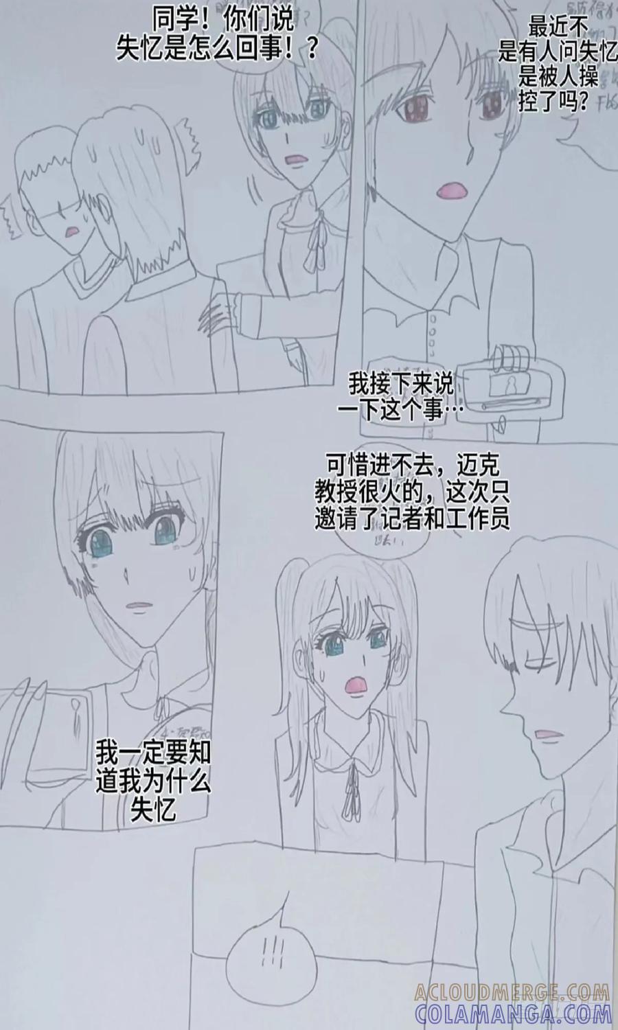 《怎样才能追到优秀的你》我不许你这么冒失 第3页