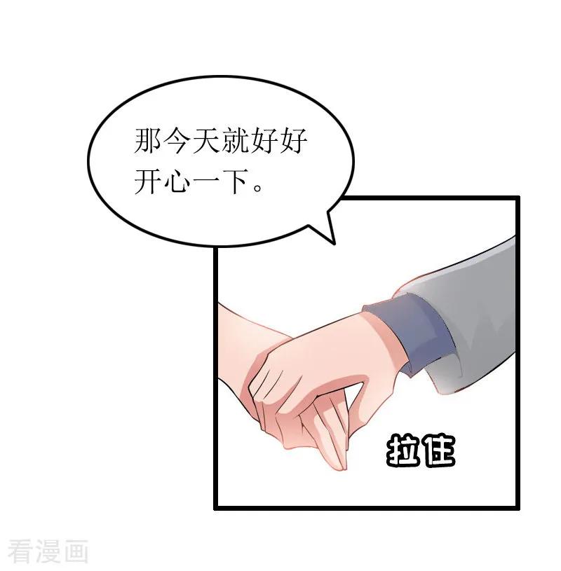 《总裁爱妻想逃跑》第11话 滑雪 第20页