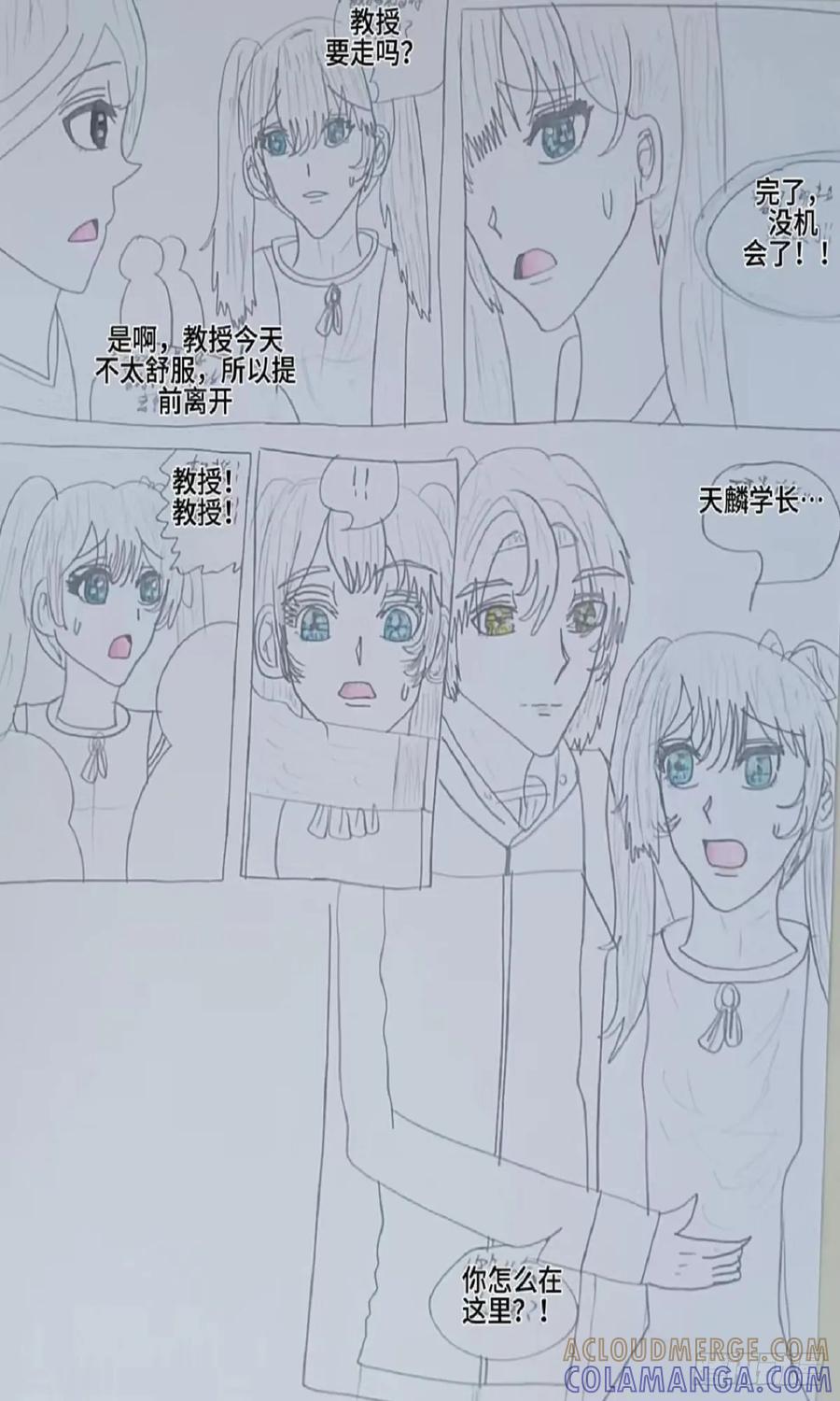 《怎样才能追到优秀的你》我不许你这么冒失 第6页