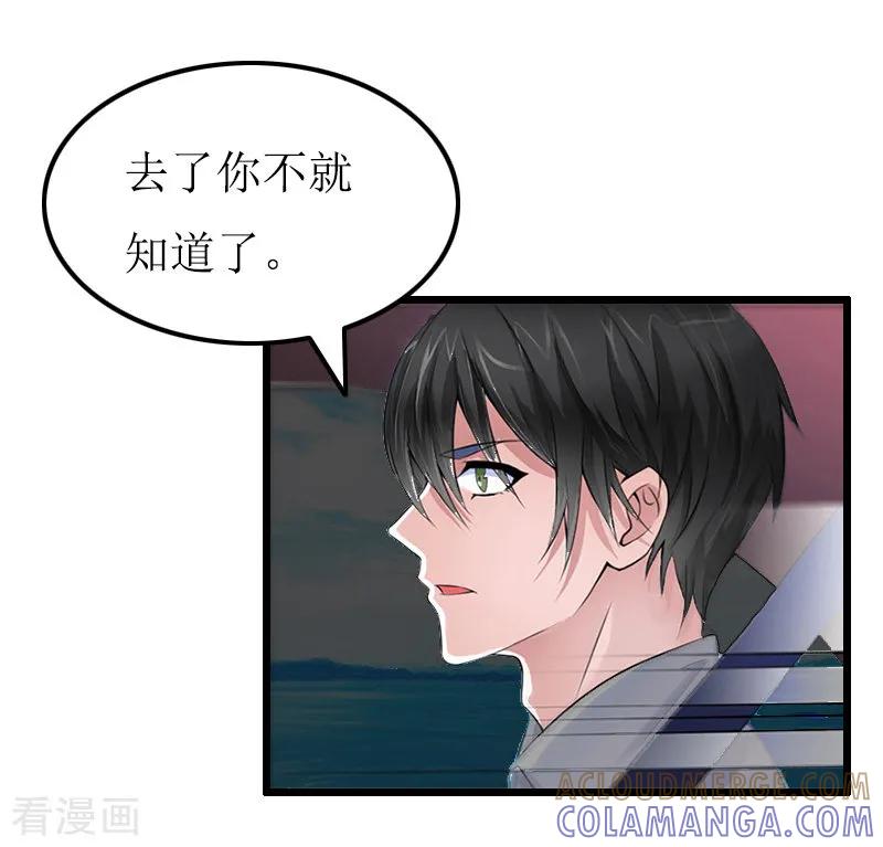《总裁爱妻想逃跑》第11话 滑雪 第5页
