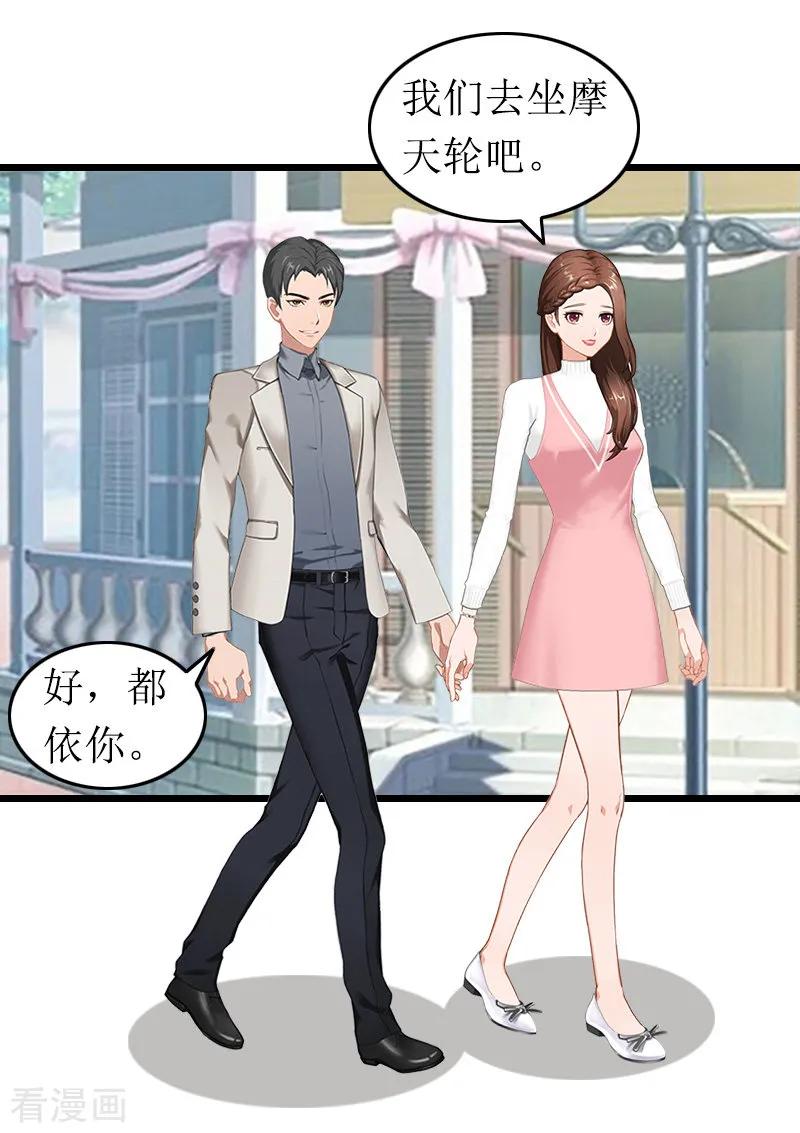 《总裁爱妻想逃跑》第11话 滑雪 第16页