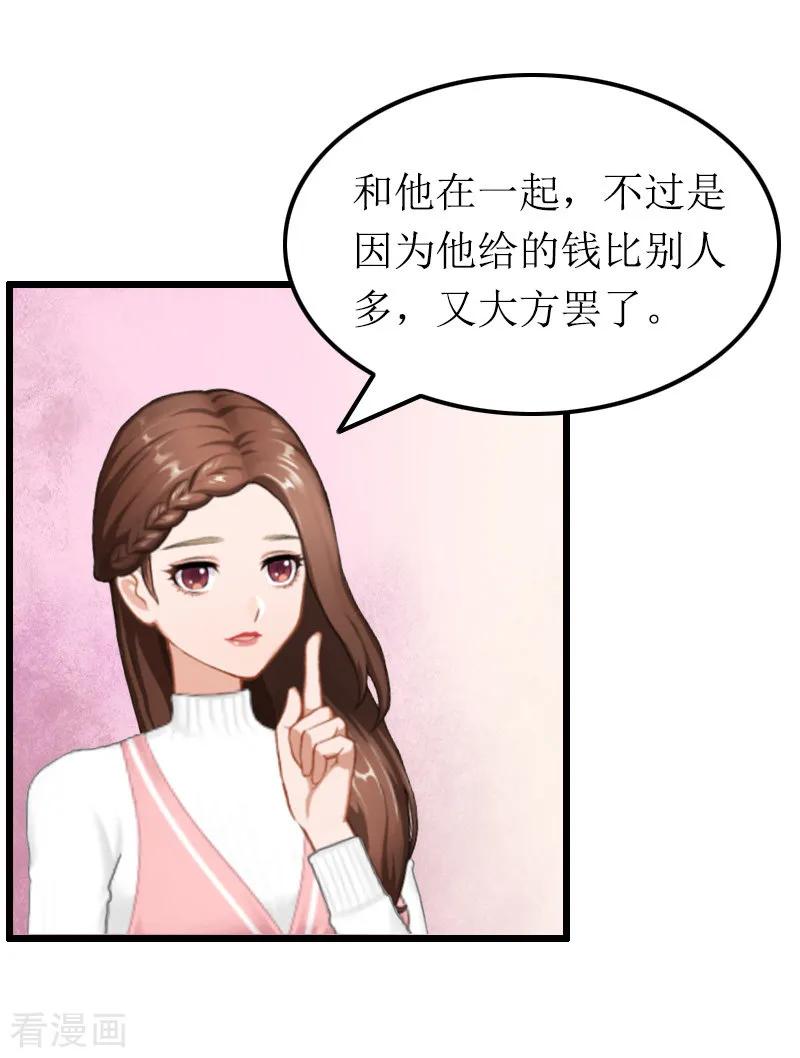 《总裁爱妻想逃跑》第12话 宝莱 第28页