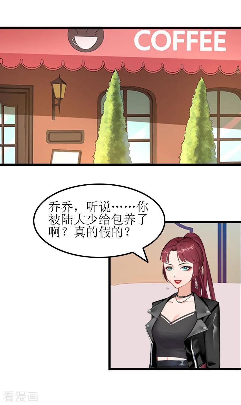 《总裁爱妻想逃跑》第12话 宝莱 第24页