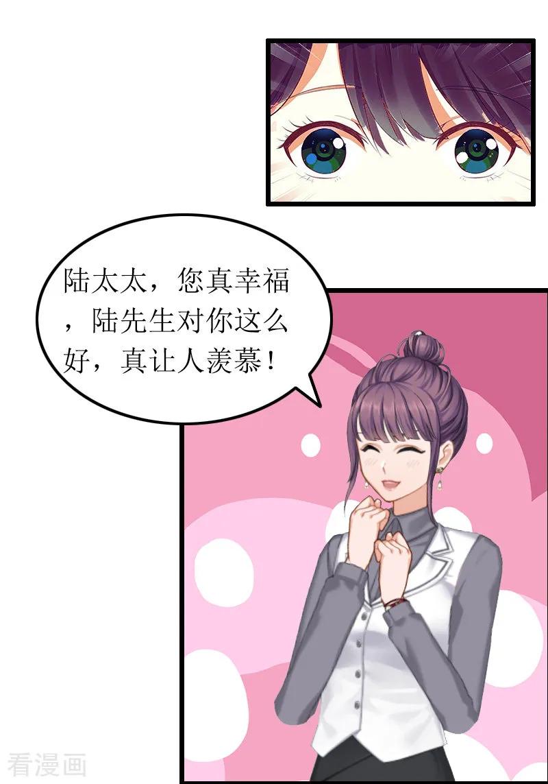 《总裁爱妻想逃跑》第12话 宝莱 第12页